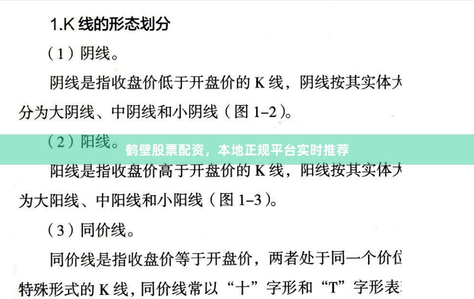 鹤壁股票配资，本地正规平台实时推荐