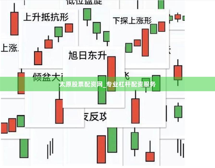 太原股票配资网_专业杠杆配资服务